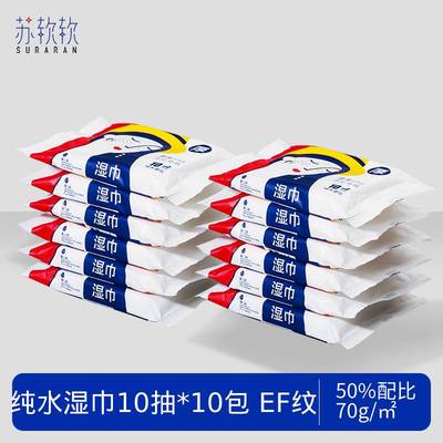 苏软软加厚湿巾72抽婴儿专用
