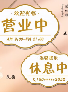 正在营业中挂牌欢迎光临空调开放双面定制休息中有事外出提示门牌