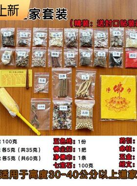 装藏全套用品 佛家道家财神装藏套装物品 七香十二精药 十二药精
