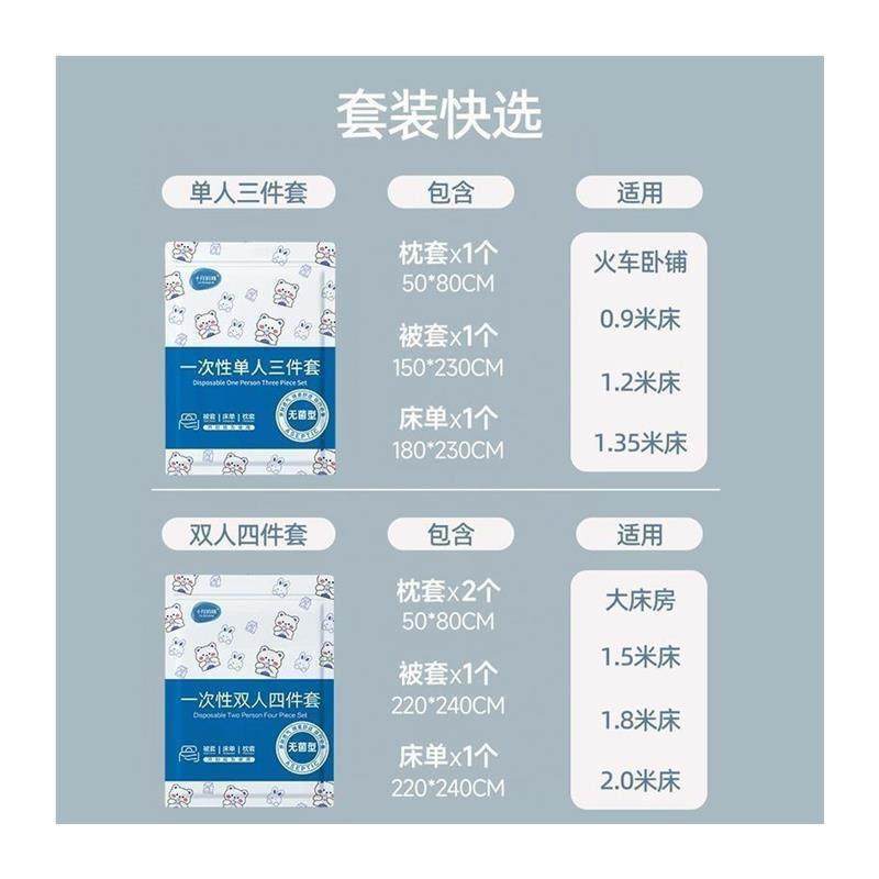旅行一次性床垫四件套床单被罩枕套孕妇可用酒店宾馆便携床品隔脏,淘宝优惠券,粉丝福利购,淘宝优惠卷