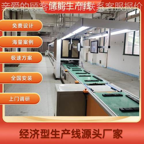 山东储能电池生生线线 免929费3D立体建模 储能电源自动化产全产 - 图1