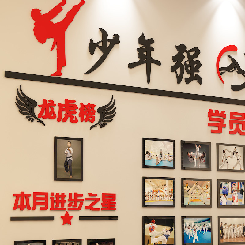 跆拳道馆装饰墙贴武术馆学员风采展示照片墙墙面布置励志标语贴纸,淘宝优惠券,粉丝福利购,淘宝优惠卷