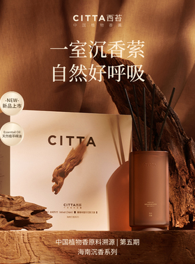 CITTA西苔沉香无火香薰礼盒