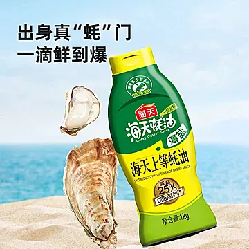 海天薄盐上等挤挤瓶蚝油1kg[5元优惠券]-寻折猪