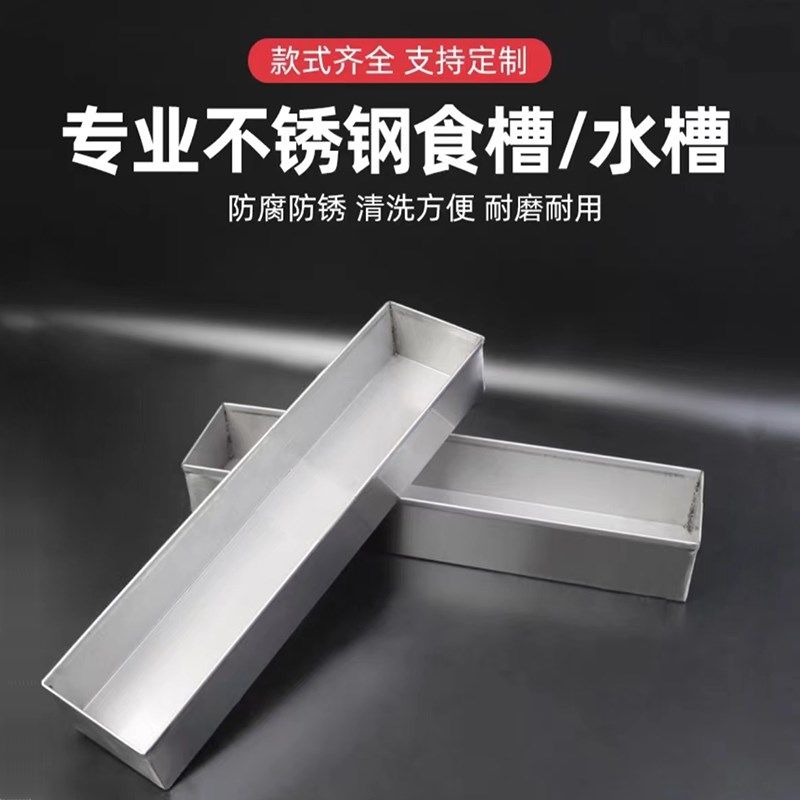 不锈钢狗槽宠物食槽可定制304喂鸡鸭鹅兔槽不漏喂水加厚长方形槽,淘宝优惠券,粉丝福利购,淘宝优惠卷