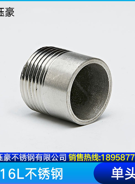 316L不锈钢管外丝管单头丝螺纹管子水管接头水暖配件外牙单接头