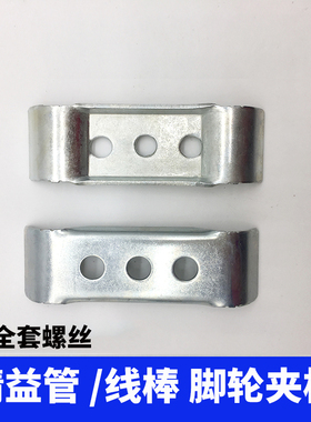 精益管配件线棒上下夹板小推车工具车专用平板式脚轮夹板固定架扣