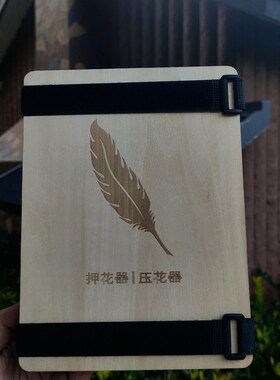 压花板押花器手工干花diy工具植物F标本相框自制作材料包神器定制
