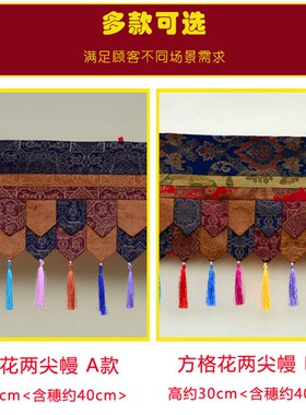 藏式特色民族风居家酒店客栈民宿装饰帷幔帘围幔普玛墙围桌围