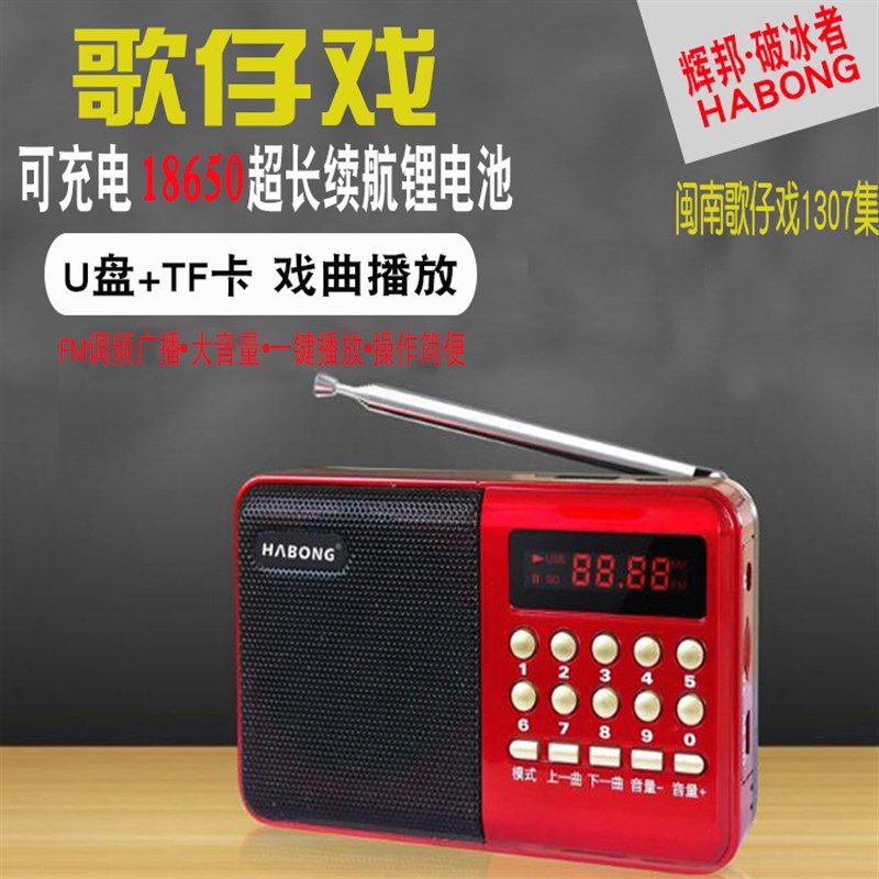 歌仔戏mp3闽南语老年人唱戏机听戏收音机插卡戏曲播放器南音芗剧 - 图0