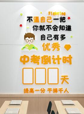 中高考倒计时提醒牌教室班级文化墙贴纸高三布置装饰2026励志标语