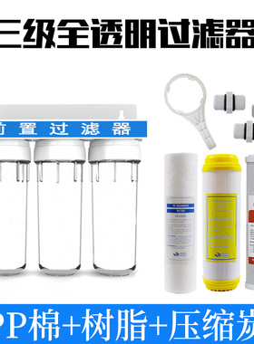 家用10寸三级净水器厨房自来水过滤器直饮净水设备