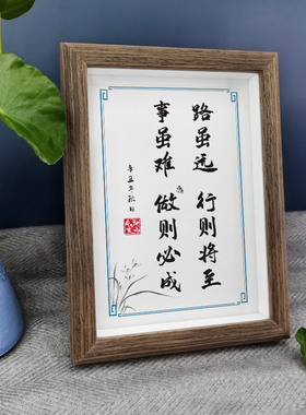 励志桌摆件路虽远事虽难文字画装饰办公室书房挂墙座右铭中式相框