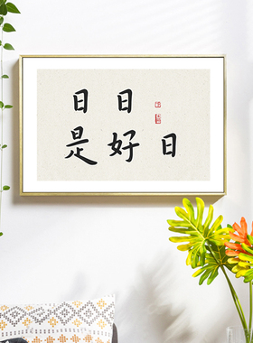 平安喜乐新中式电表箱装饰画配电箱遮挡文字挂画电源箱开关免打孔