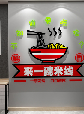 麻辣烫店铺内用品墙面装修饰创意设计背景广告贴纸挂画布置网红