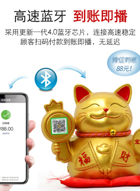 二维码招财猫摆件开业收银台店铺小大号创意可爱蓝牙收钱收款音箱