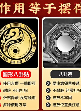 窗户专用隐形八卦贴八卦镜家用九宫平面镜反光的八挂凹凸镜子摆件