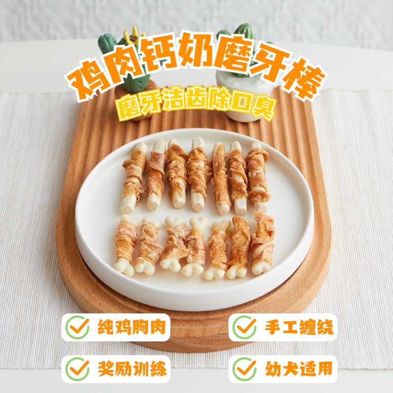 狗狗零食鸡肉干绕钙奶骨头饼干幼犬小狗泰迪比熊磨牙棒洁齿除口臭,淘宝优惠券,粉丝福利购,淘宝优惠卷