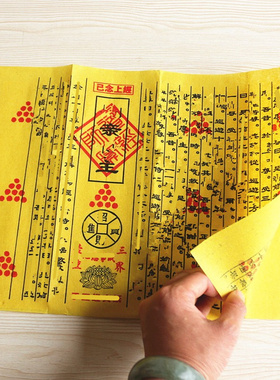 包邮已念上经通*经*亲*主疏文长33厘米X宽23厘米一包10张