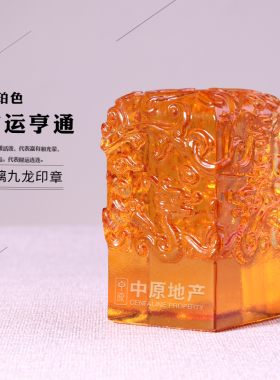 琉璃摆件九龙印章礼物送长辈同学聚会刻字定制纪念品商务会议礼品