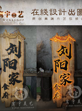 实木牌匾发光木招牌门头仿古装饰灯箱专业定制木制广告灯箱设计