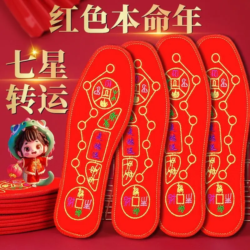 脚踏七星鞋垫男士女士转运红鞋垫新款十字绣透气防臭吸汗本命年,淘宝优惠券,粉丝福利购,淘宝优惠卷