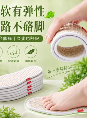 艾草棉麻除臭鞋垫男女通用吸汗