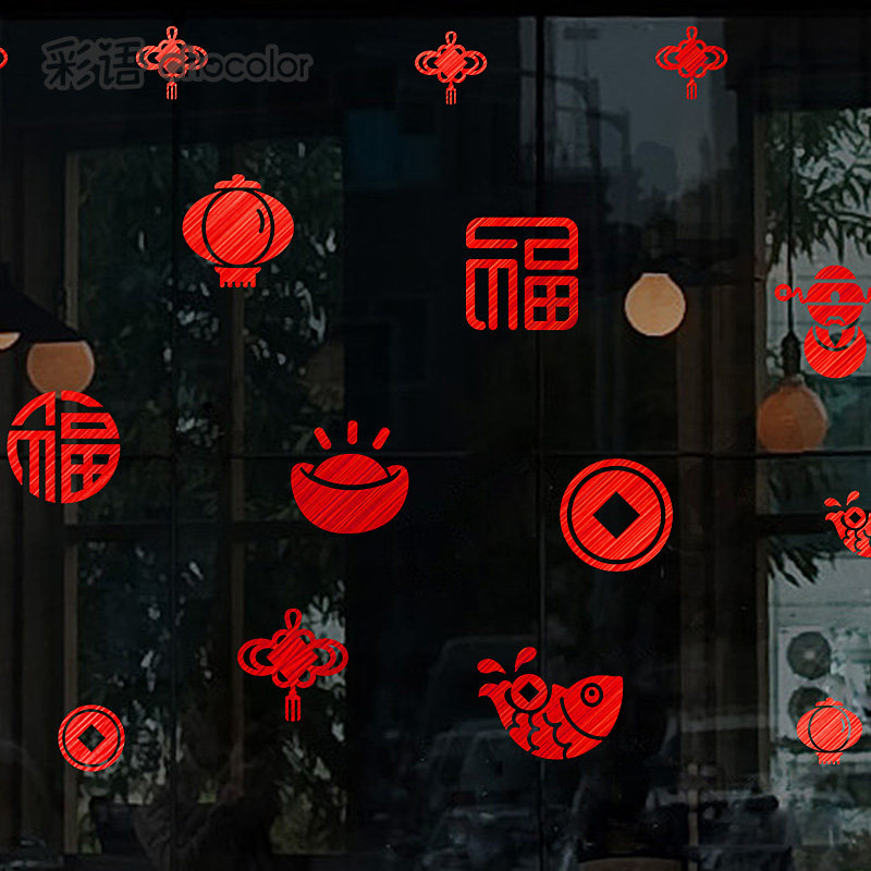 2020新年装饰玻璃贴纸新春商场店铺玻璃橱窗门贴春节窗户贴纸画,淘宝优惠券,粉丝福利购,淘宝优惠卷