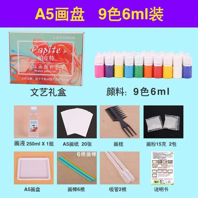 帕皮特水拓画颜料套装 水影画 浮水画工具材料湿拓画儿童颜料安全,淘宝优惠券,粉丝福利购,淘宝优惠卷