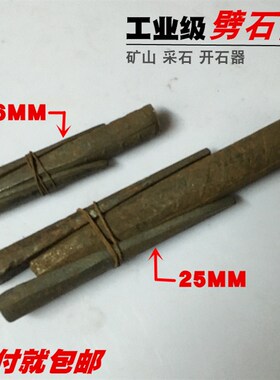 破石头凿石工凿石刻刀錾子劈石器采石夹片分裂石片排针铮子破石片