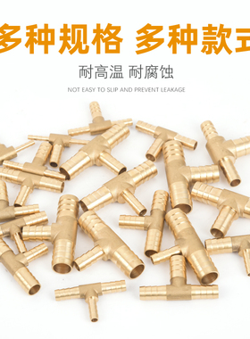 变径宝塔接头铜t型三通气管油管软管插口变接头异径一分二转接头