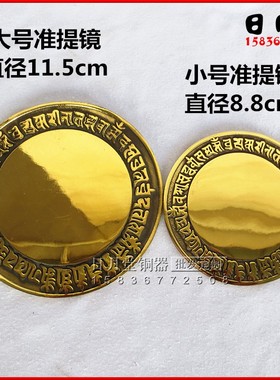 黄铜纯铜照妖镜结婚用十二生肖八卦镜平面镜准提镜梅花镜婚庆用品