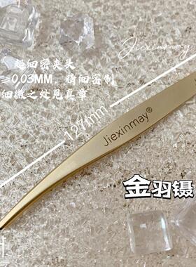 美睫店专用镊子工具多取开花加长金羽镊高精密合度嫁接假睫毛夹子