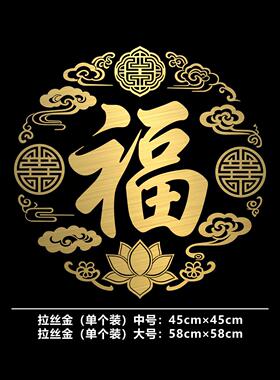 新中式福字贴纸新宅装饰阳台厨房门客厅玻璃门贴纸新年春节大门贴