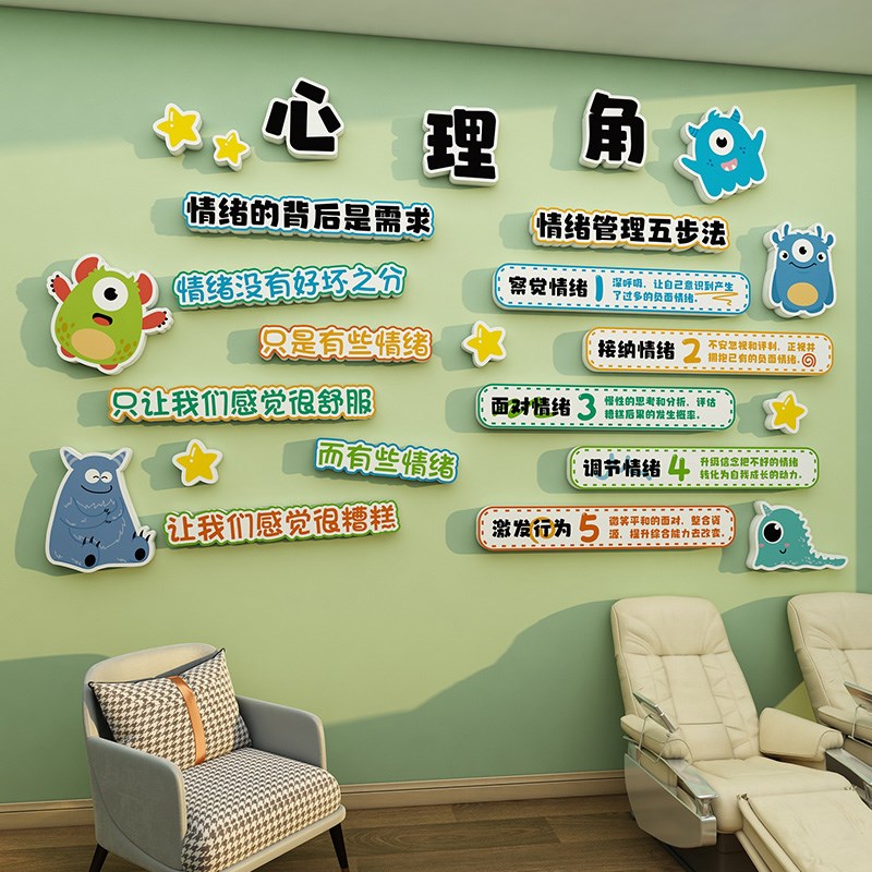 心理角咨询医院教室文化布置健康辅导心灵驿站墙装饰疗愈情绪管理 - 图0