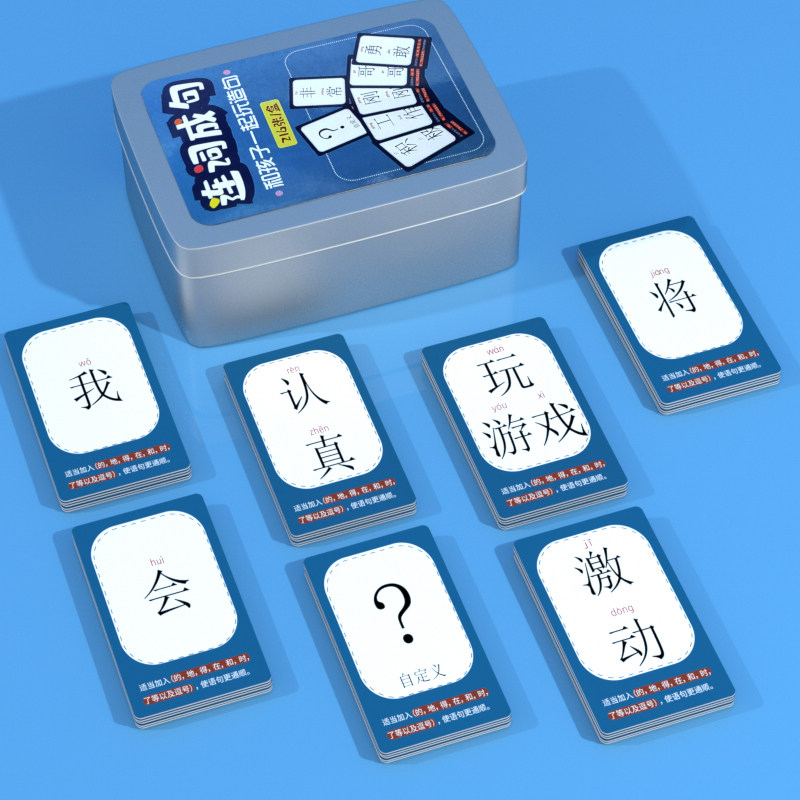 连词成句扑克牌儿童小学生造句扩句趣味识字卡片益智亲子游戏卡牌,淘宝优惠券,粉丝福利购,淘宝优惠卷