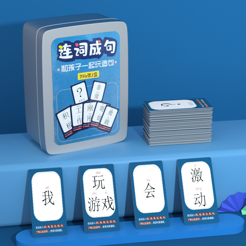连词成句扑克牌儿童小学生造句扩句趣味识字卡片益智亲子游戏卡牌,淘宝优惠券,粉丝福利购,淘宝优惠卷