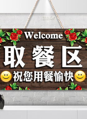 点餐区挂牌食堂取餐处指示牌贴奶茶出杯区汉堡快餐店点单区口标识