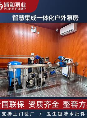 变频恒压供水泵房消防水箱一体化智能稳压设备智能控制可移动泵站
