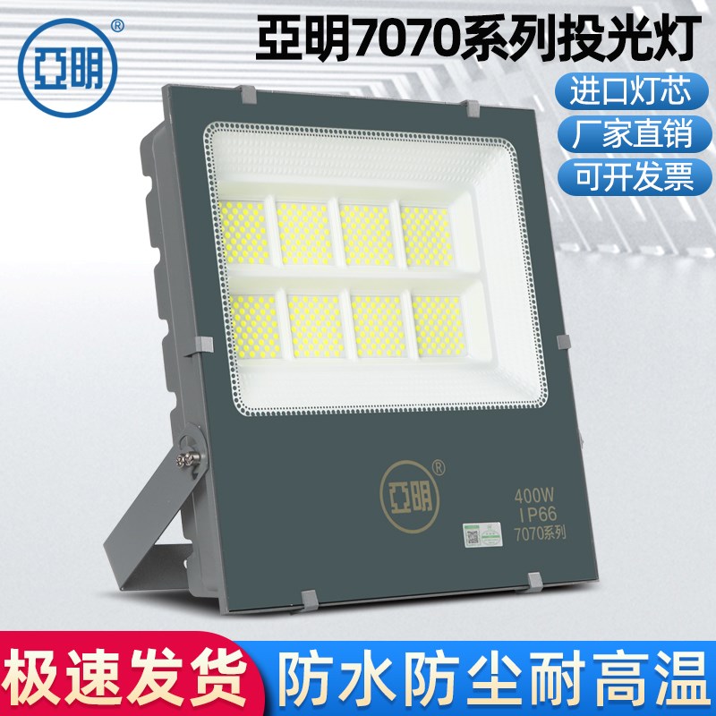 亚明led投光灯户外防水100W200W工厂仓库照明超亮工地泛光灯射灯 - 图0