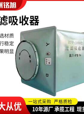 地下室不锈钢RFP-1000过滤吸收器活性碳过滤器人防过滤吸收器厂家