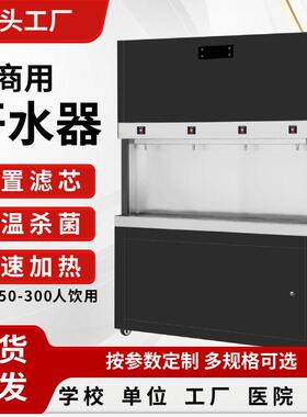 开水器学校饮水机公共商用直饮机不锈钢饮水台工厂开水机即热