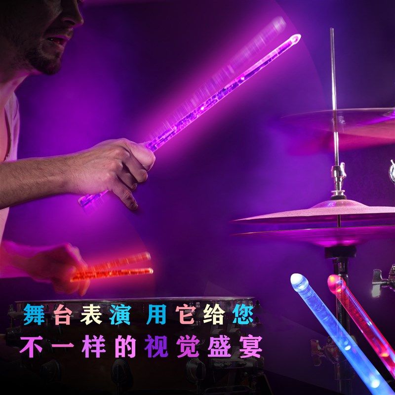 LD发光鼓棒色渐变U充电带关爵士子鼓夜光鼓槌舞台表演,淘宝优惠券,粉丝福利购,淘宝优惠卷