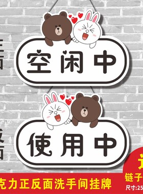 洗手间厕所有人没无人指示牌创意面挂牌卫生间提示牌使用中门牌
