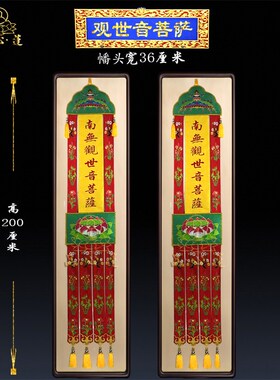 佛品刺绣长帆挂幡提布竖幡水陆幡经幡精品彩幡绣佛幡