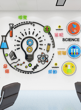 幼儿园科技学区实验教室面纸背景装饰生物理化学班级布置