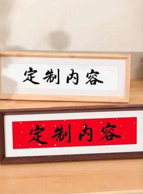 手写书法空白相框代写毛笔字装饰摆台画框励志少年座右铭