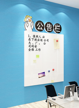 磁性白板墙贴公告栏文化墙会议办公室装饰宣传通知栏软白板磁力铁