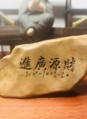 刻字石头励志摆件新疆哈密泥石花盆鱼缸茶台桌面摆件客厅创意装饰