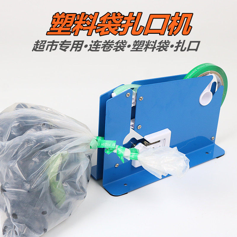 果蔬胶带扎口机超市蔬菜水果捆扎机扎口胶封口机手动型打包机,淘宝优惠券,粉丝福利购,淘宝优惠卷